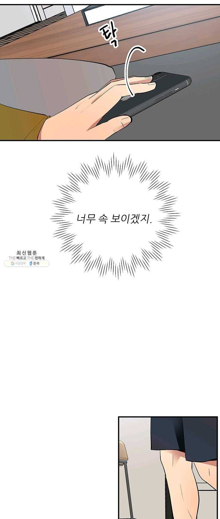 어른이 31화 36