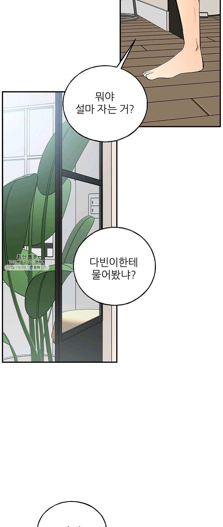 어른이 31화 37