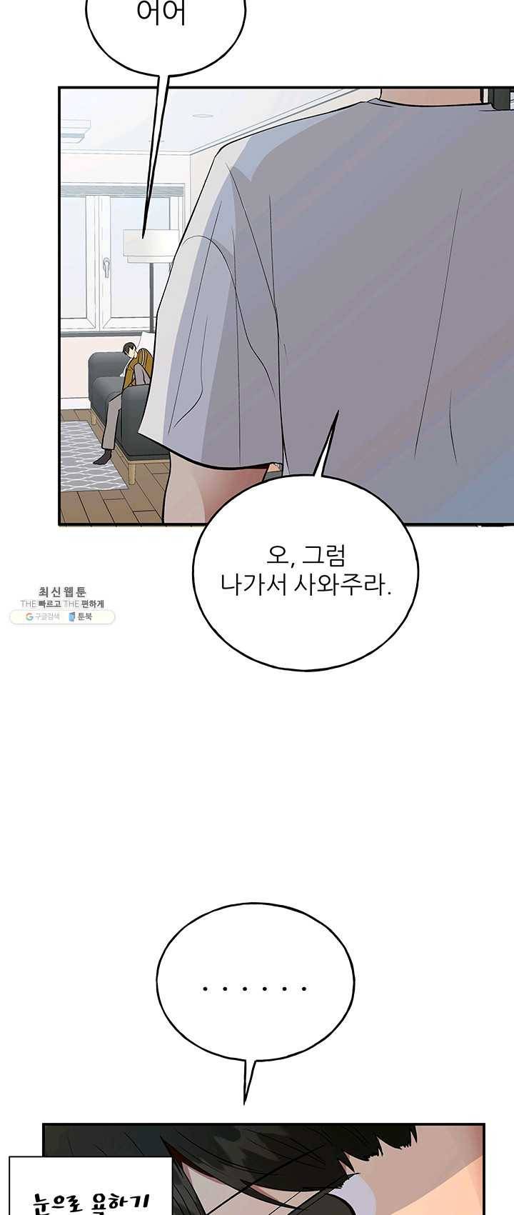 어른이 31화 38