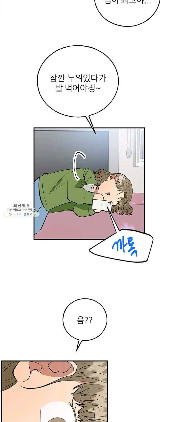 어른이 31화 41