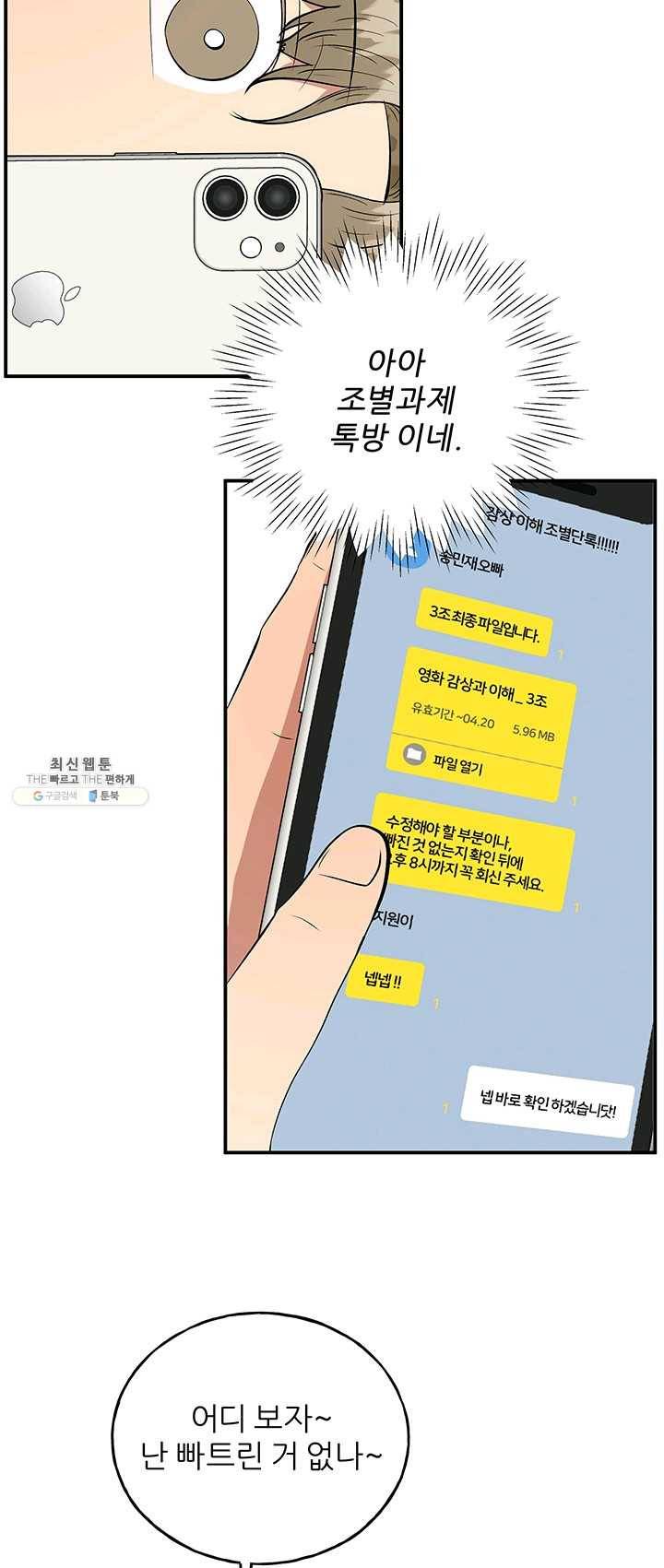 어른이 31화 42