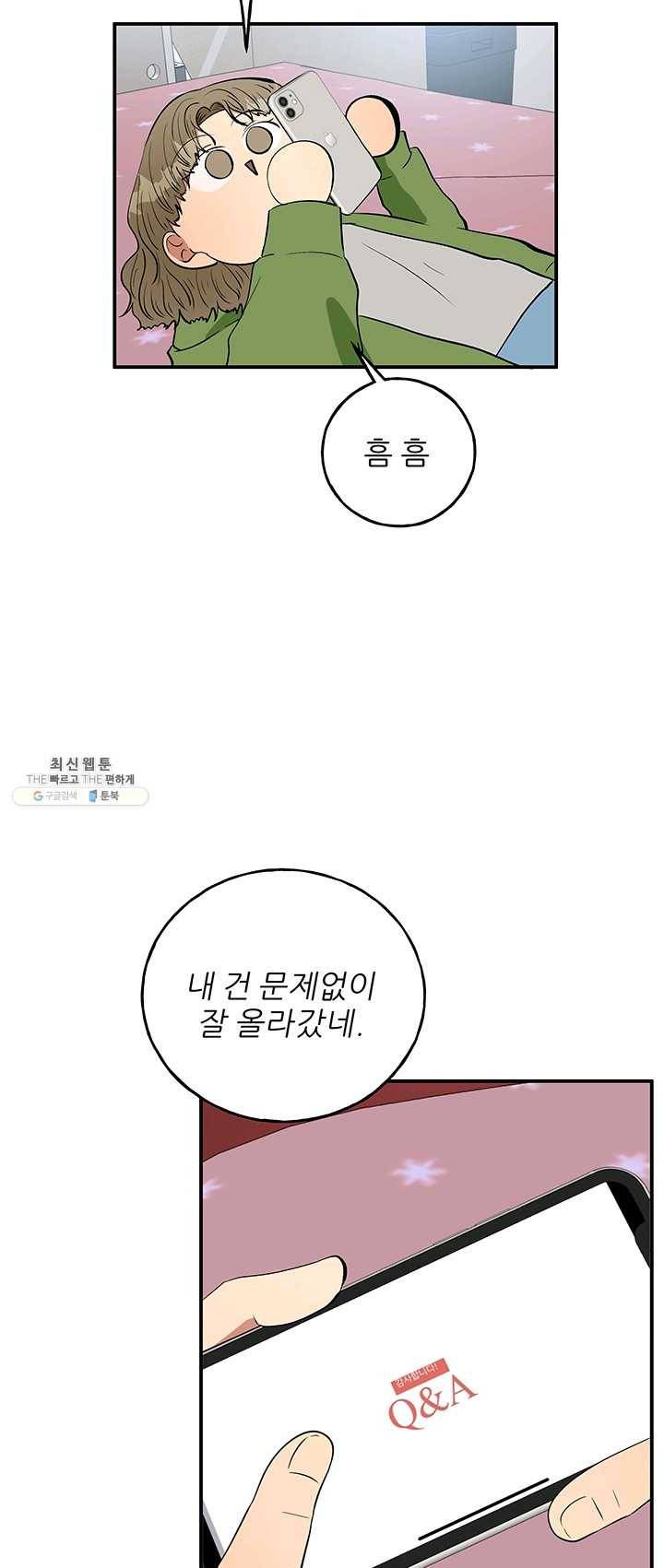 어른이 31화 43