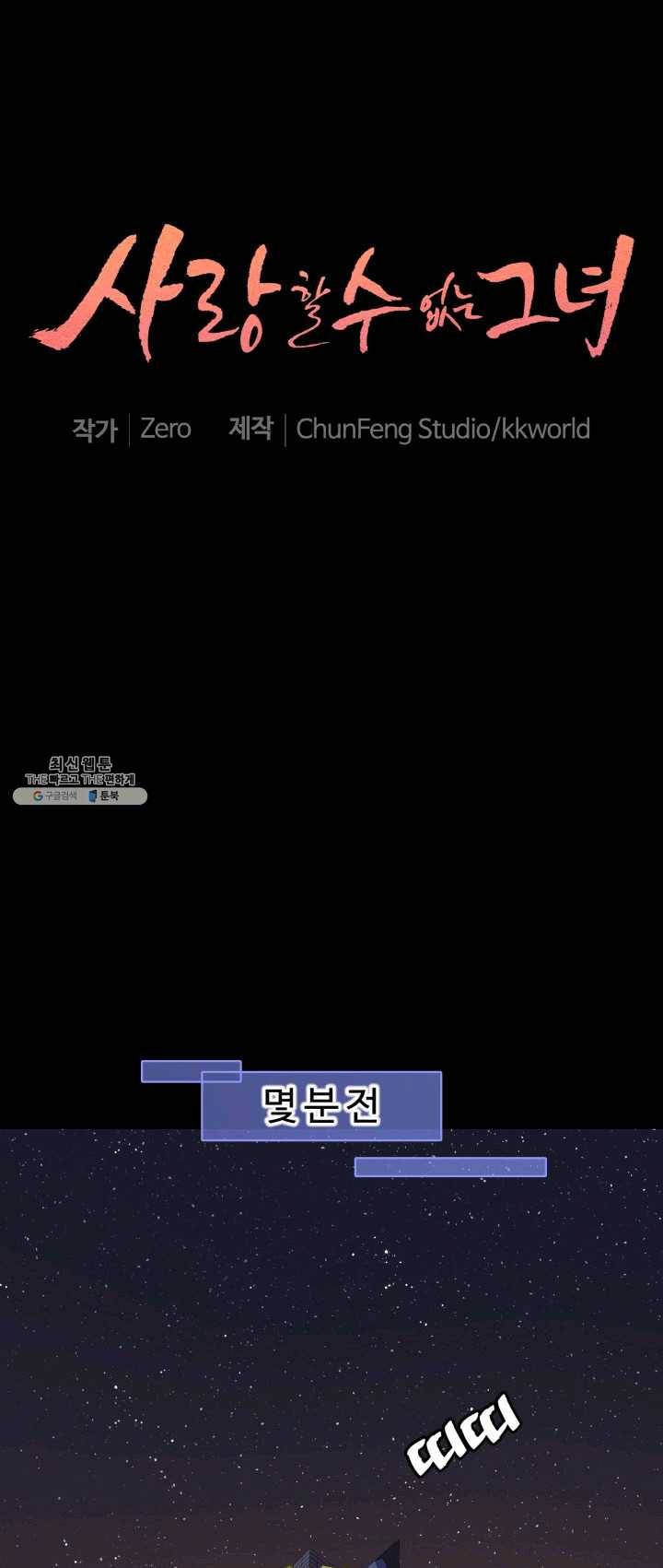 사랑할 수 없는 그녀 88화 1