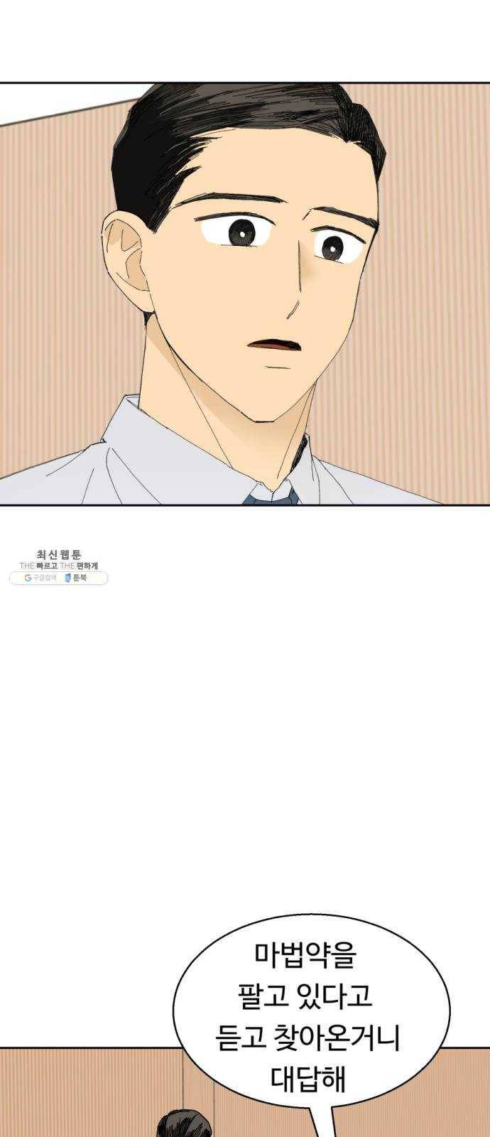 매지컬 메디컬 40화 3