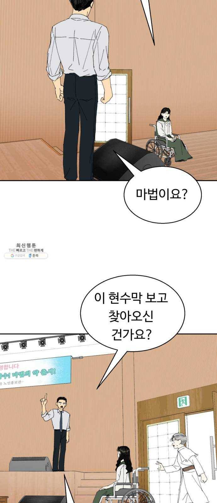 매지컬 메디컬 40화 4