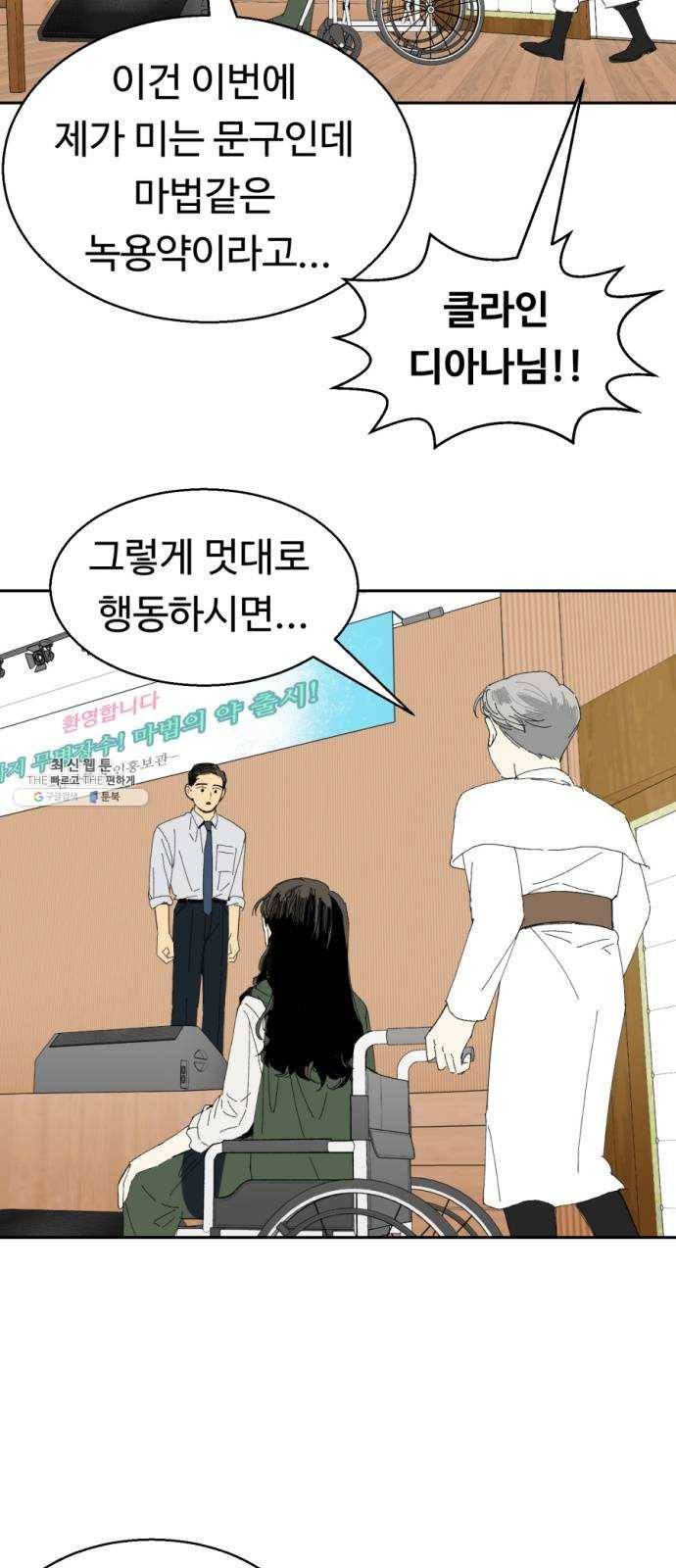 매지컬 메디컬 40화 5
