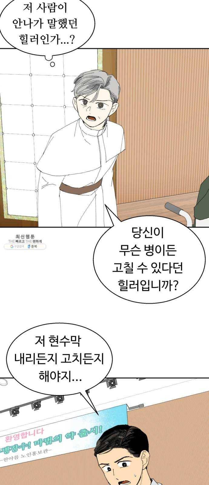 매지컬 메디컬 40화 6
