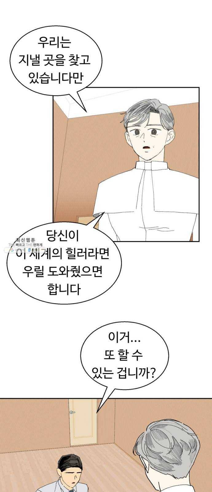 매지컬 메디컬 40화 12