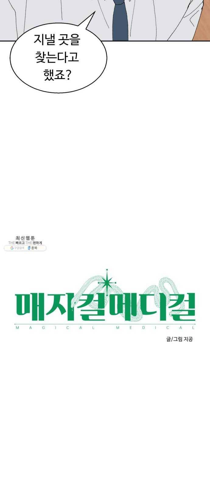 매지컬 메디컬 40화 14