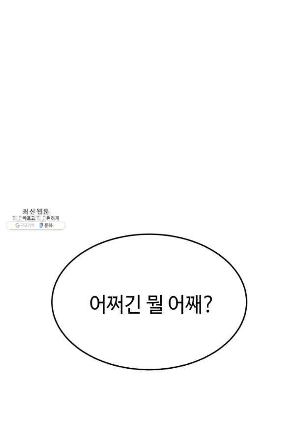 비뢰도 83화 2