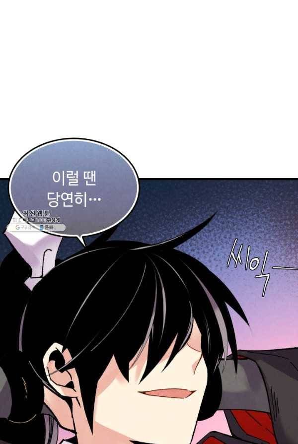 비뢰도 83화 3