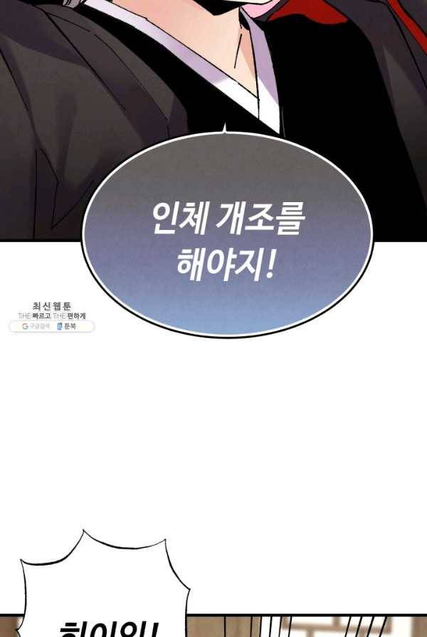 비뢰도 83화 4