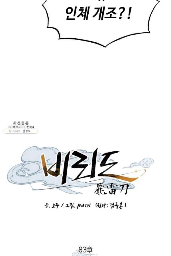 비뢰도 83화 6