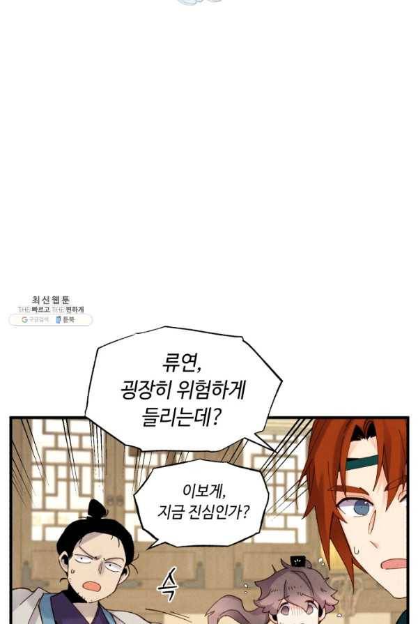 비뢰도 83화 7