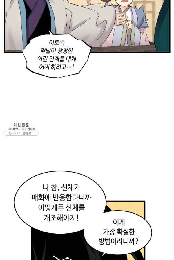 비뢰도 83화 8