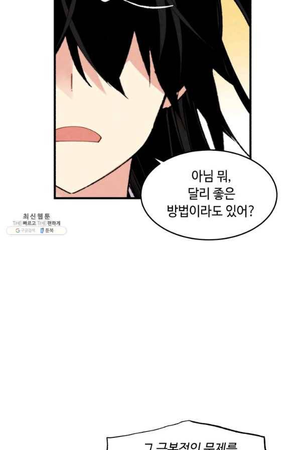 비뢰도 83화 9