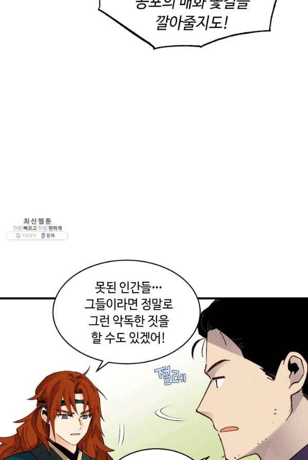 비뢰도 83화 11