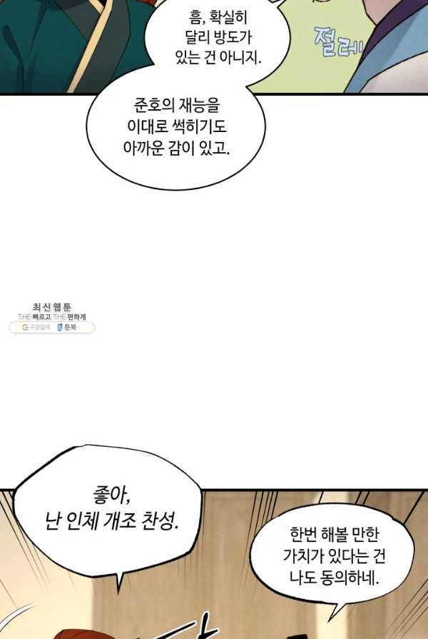 비뢰도 83화 12