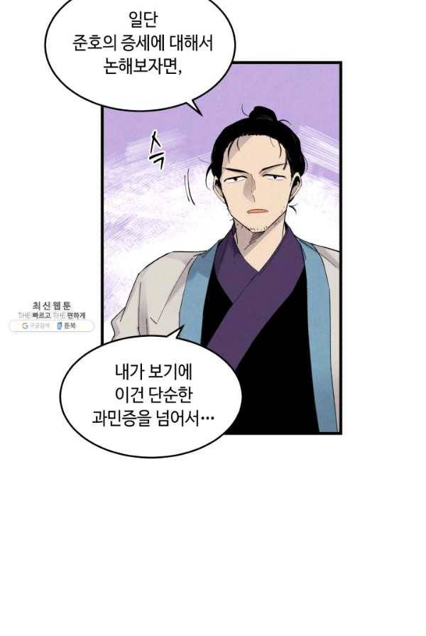 비뢰도 83화 14