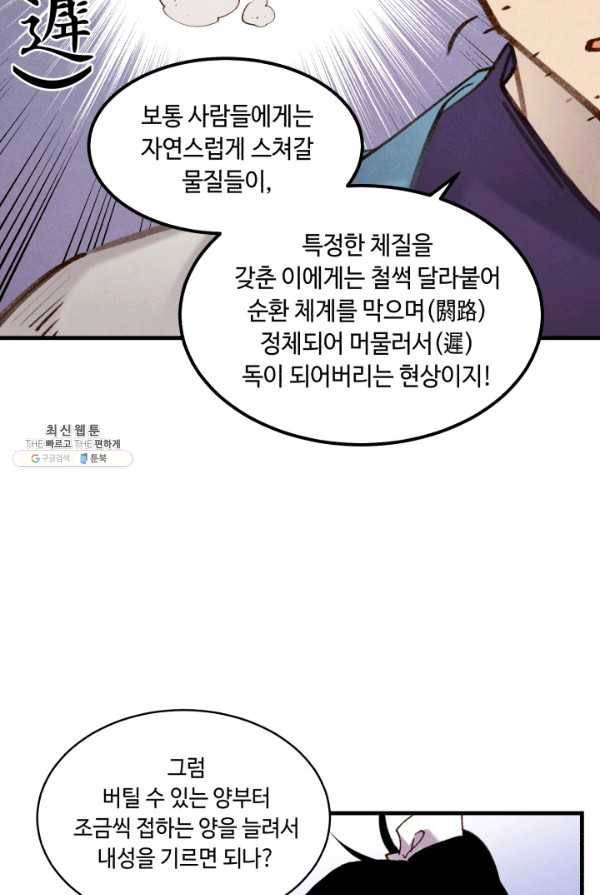 비뢰도 83화 16