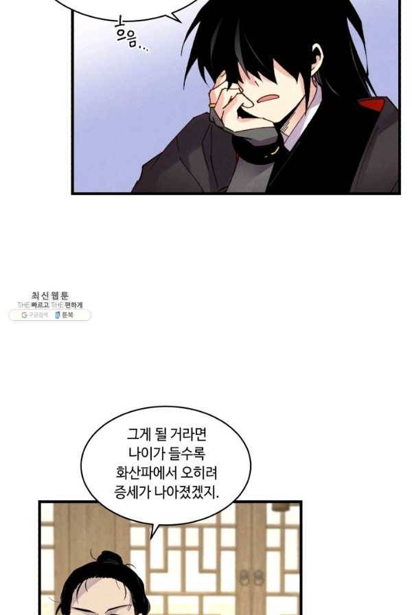 비뢰도 83화 17