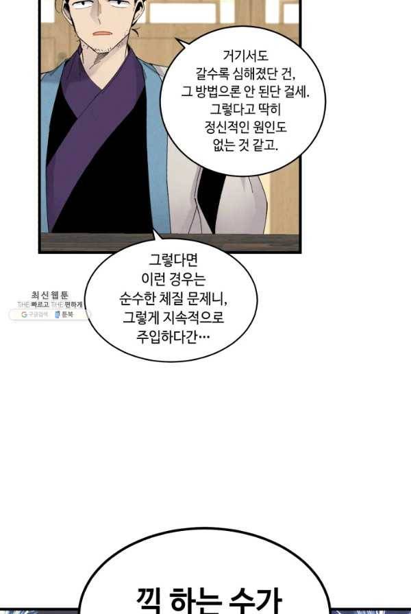 비뢰도 83화 18