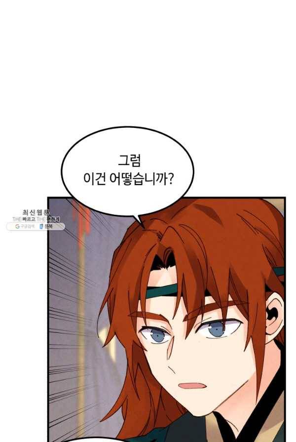 비뢰도 83화 20