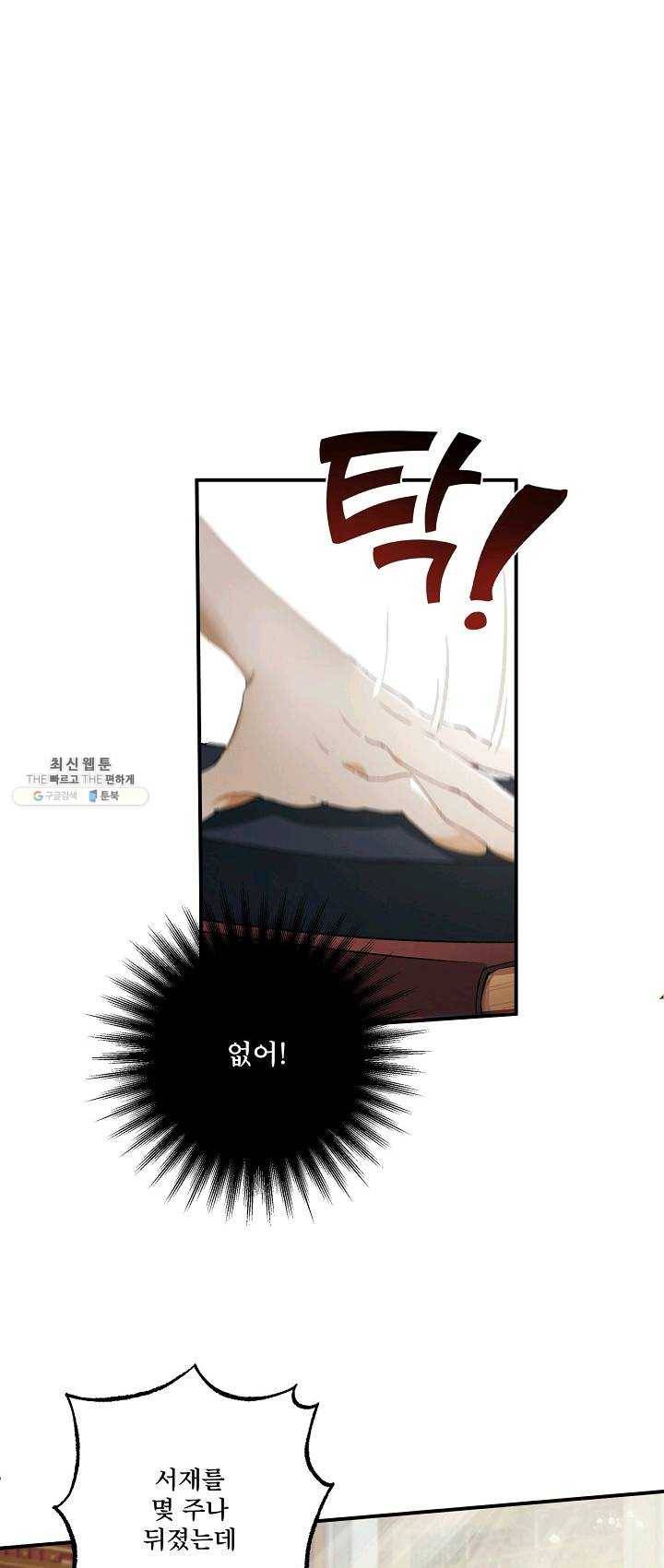 모든 게 착각이었다 47화 1