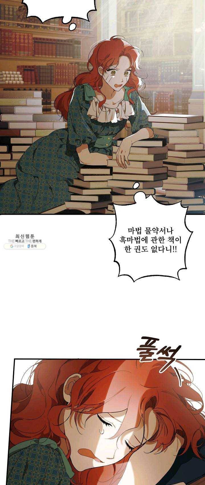 모든 게 착각이었다 47화 2