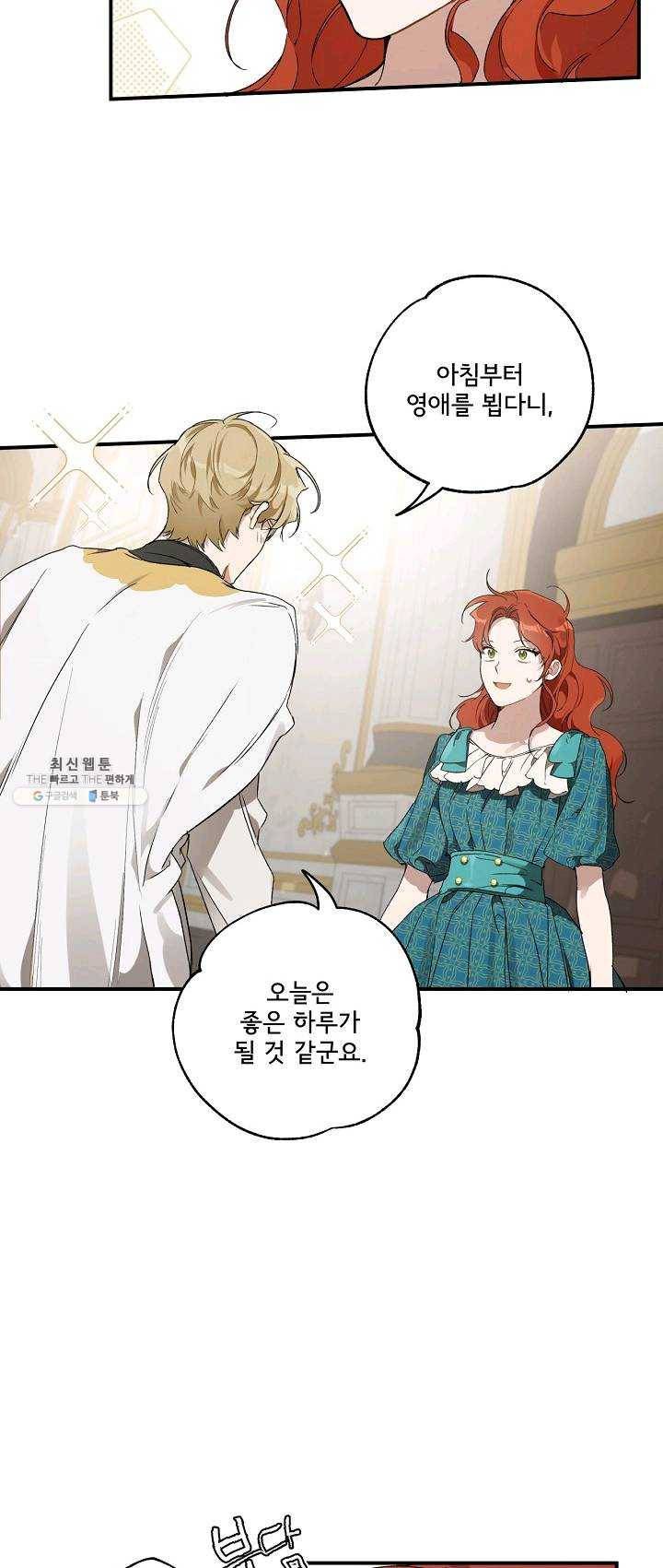 모든 게 착각이었다 47화 6