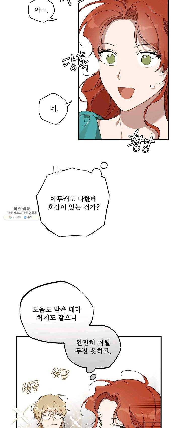 모든 게 착각이었다 47화 7