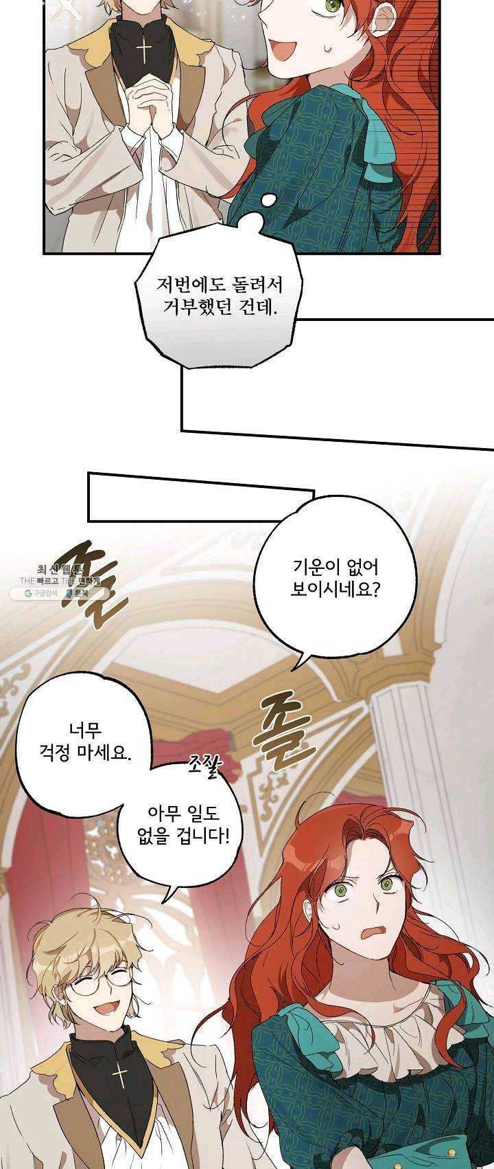 모든 게 착각이었다 47화 8