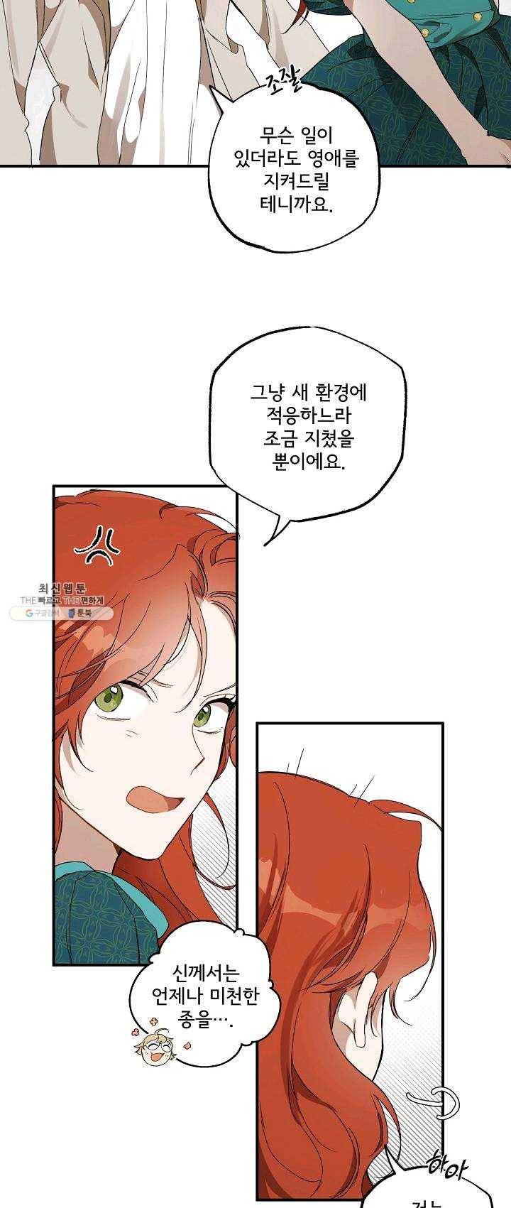 모든 게 착각이었다 47화 9