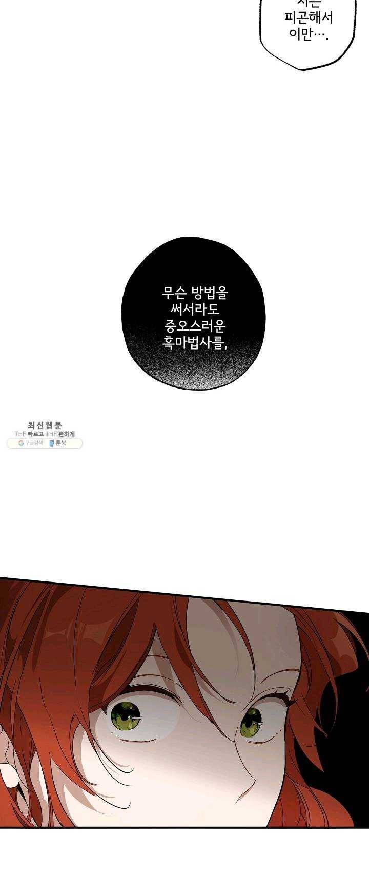 모든 게 착각이었다 47화 10