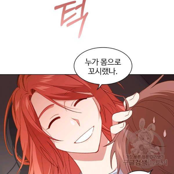 미필적 고의에 의한 관계 43화 5