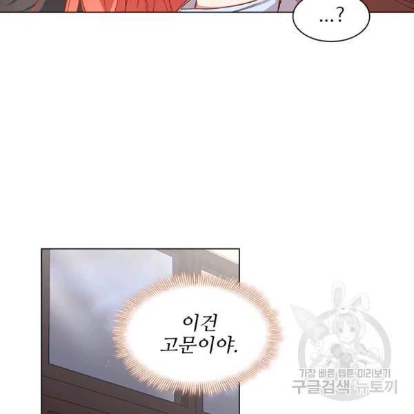 미필적 고의에 의한 관계 43화 6