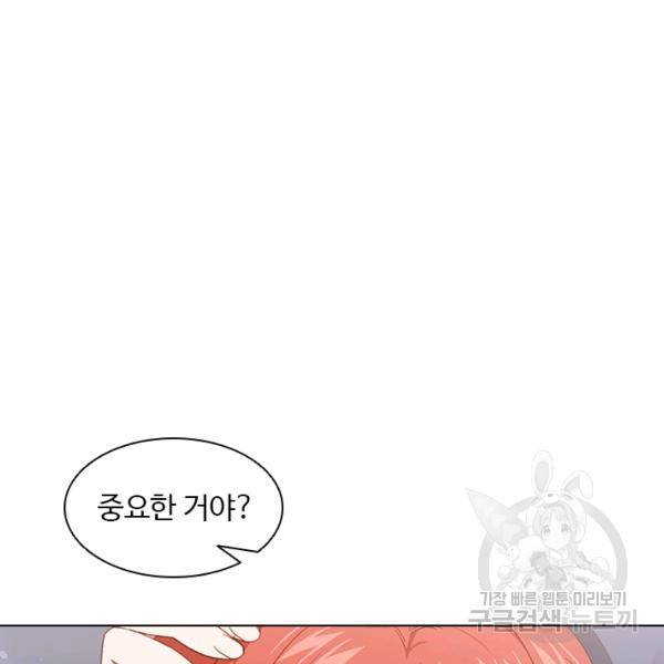 미필적 고의에 의한 관계 43화 11
