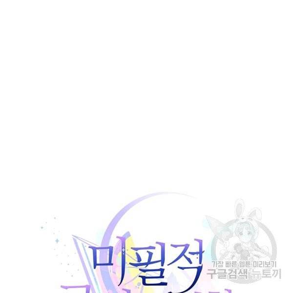 미필적 고의에 의한 관계 43화 15