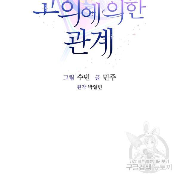 미필적 고의에 의한 관계 43화 16