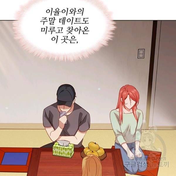 미필적 고의에 의한 관계 43화 19