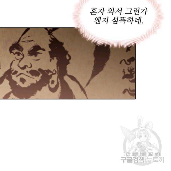 미필적 고의에 의한 관계 43화 24