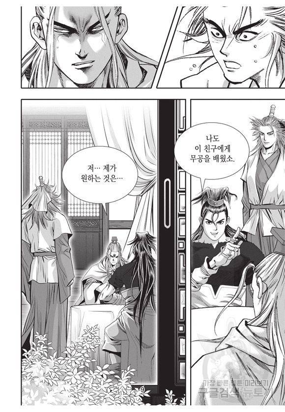 백가쟁패 15권 8