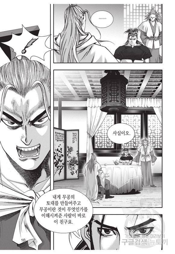 백가쟁패 15권 9