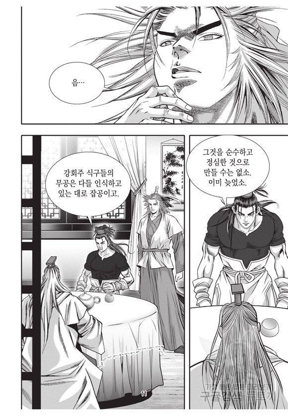 백가쟁패 15권 10