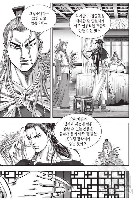 백가쟁패 15권 11