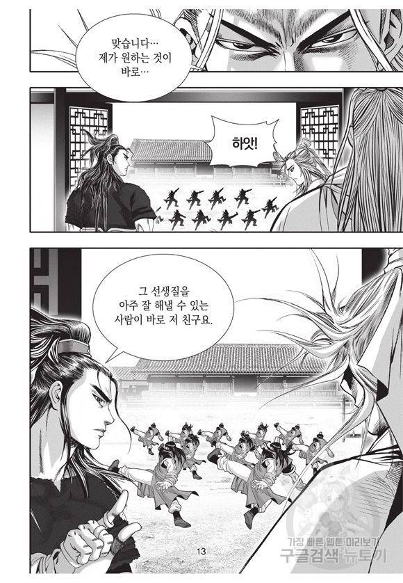 백가쟁패 15권 12