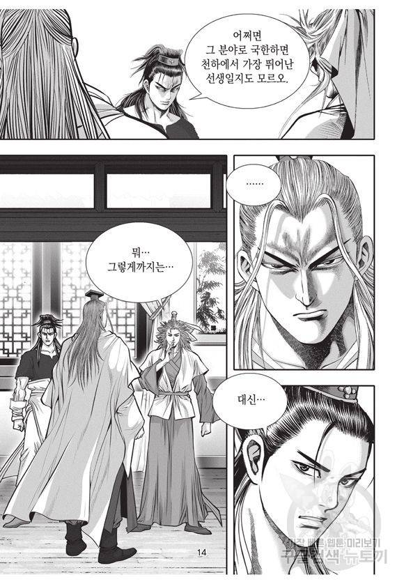 백가쟁패 15권 13