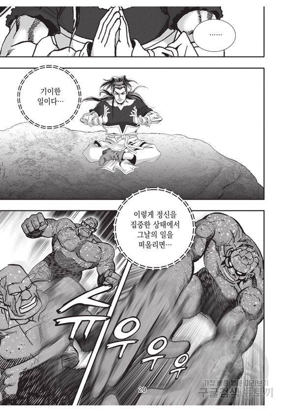 백가쟁패 15권 19