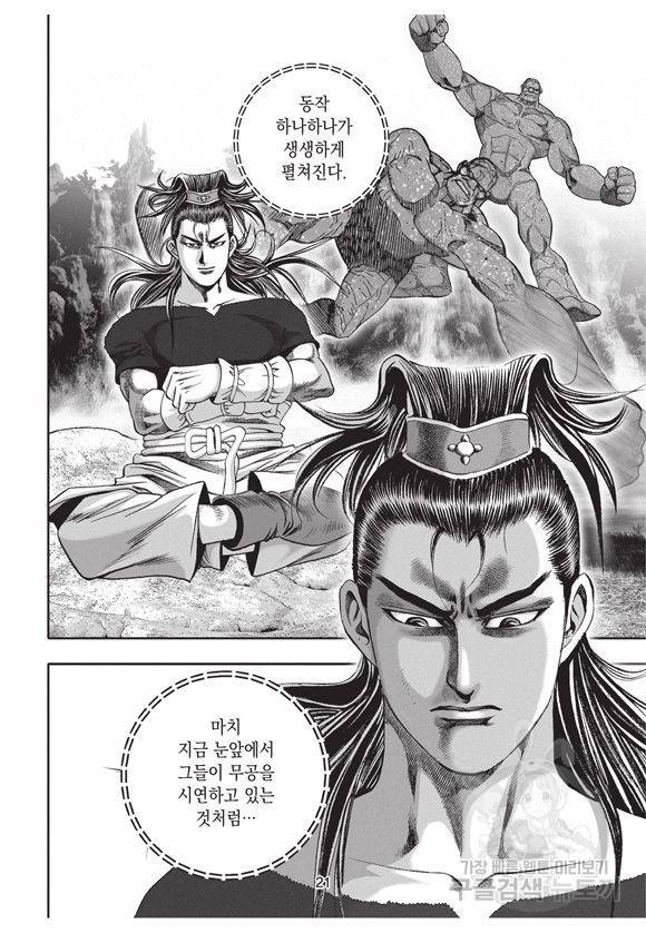 백가쟁패 15권 20