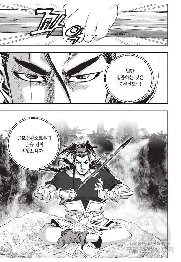 백가쟁패 15권 21